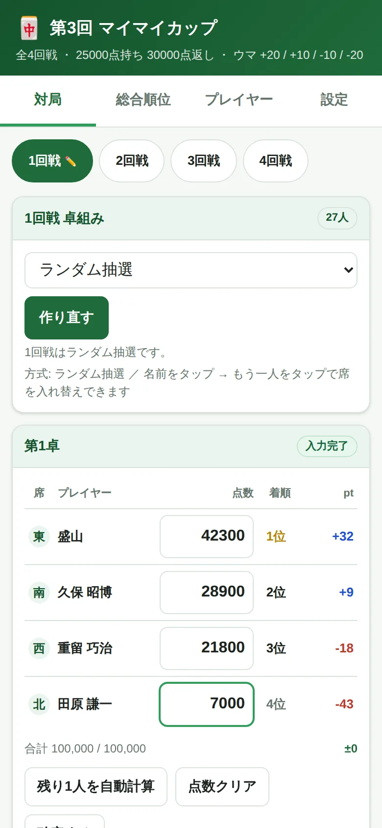 点数入力
